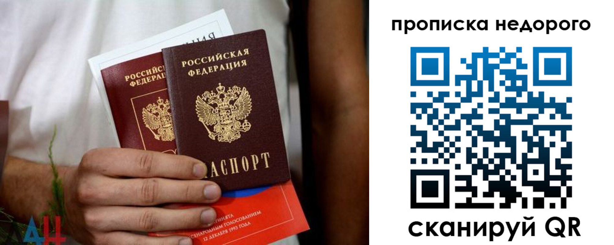прописка от собственника в Донском