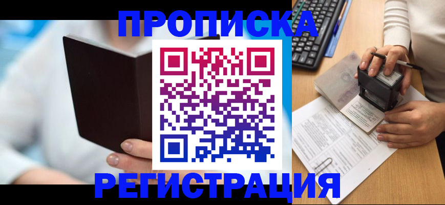временная прописка в Донском