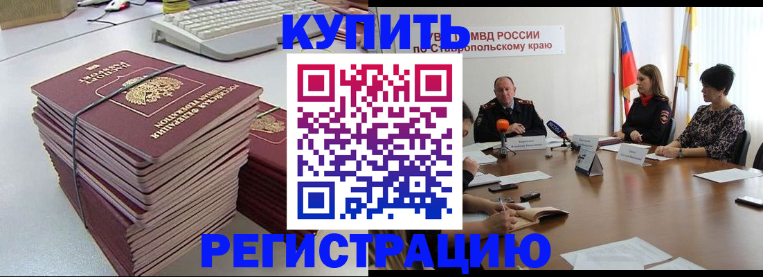 временная регистрация надежно в Донском